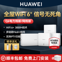 【免费上门安装】华为H6路由器千兆端口ap面板家用全屋无线wifi6大户型poe电力线Q6子母路由器mesh覆盖别墅ac