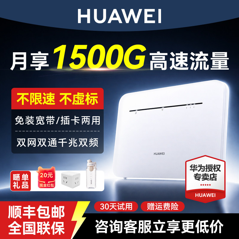 【顺丰当天发】华为4g移动路由器Pro随身wifi便携式无线网络cpe移动宽带热点家用宿舍租房全网通B535高速wifi