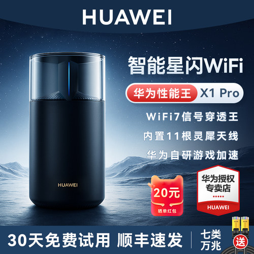 旗舰新品华为WiFi7路由星闪网关