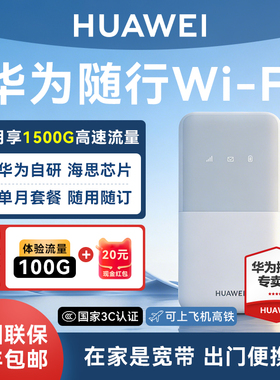 华为随身wifi2025新款4g无线网络移动wifi车载携带户外直播上网随身wifi免插卡流量全国通用家用热点路由器
