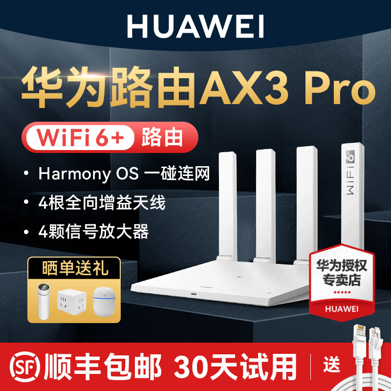 【顺丰当天发】华为WiFi6路由器AX3Pro高配版路由器千兆端口双频家用全屋高速无线WiFi光纤路由器穿墙王3000M怎么样,好用不?