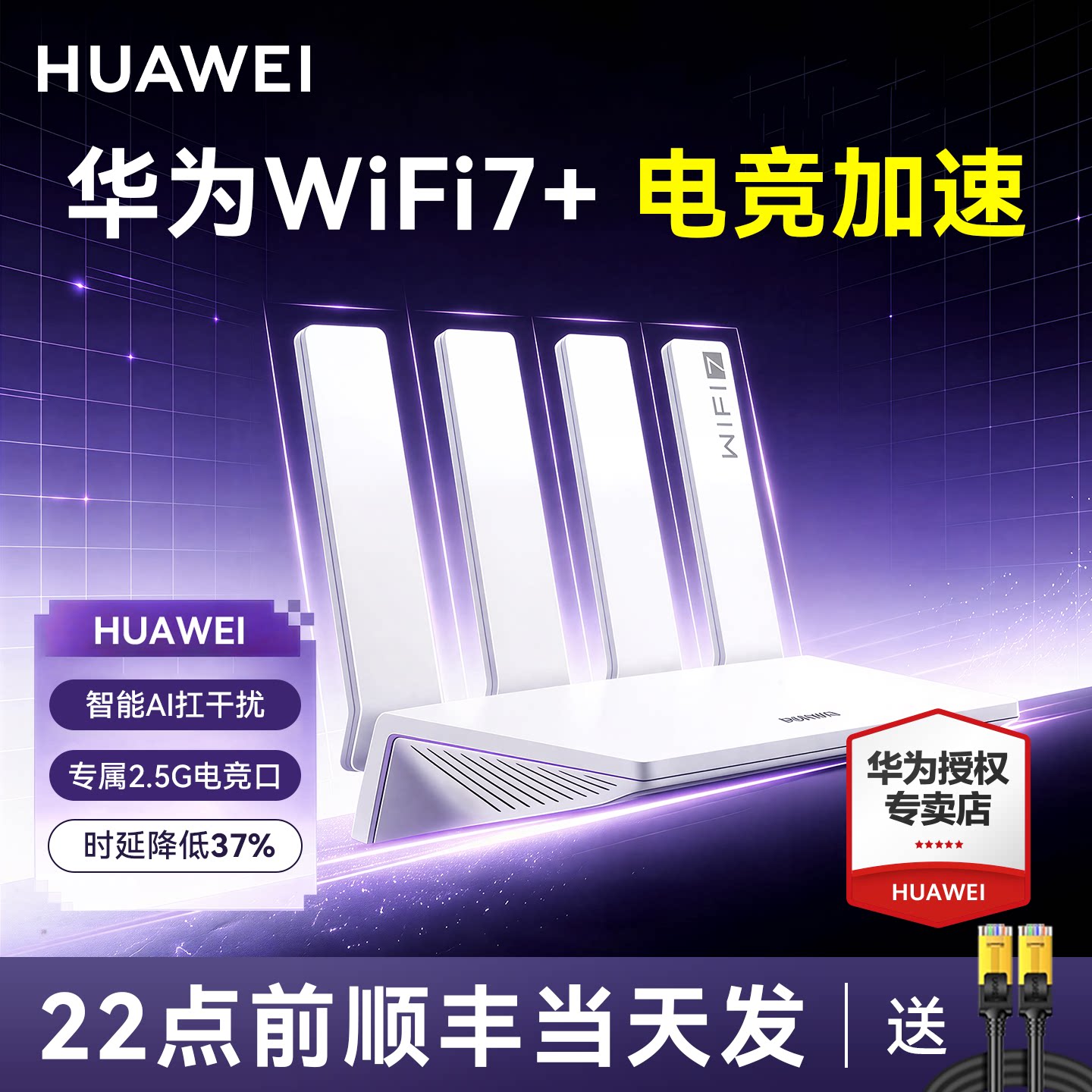 【顺丰速发】 华为路由器WiFi7+千兆高速家用穿墙全屋无线wifi覆盖光纤BE3600M双频2.5G电竞口信号放大器mesh