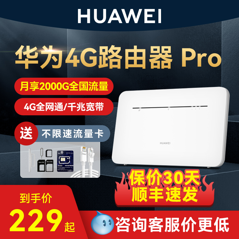 【顺丰速发】华为4g移动路由器Pro随身wifi便携式插卡网络cpe网卡移动热点家用宿舍租房全网通B535高速流量