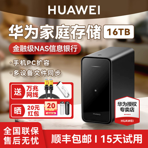 【政府补贴15%】华为家庭云存储