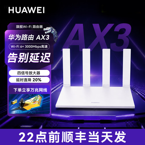 【电竞专属】华为路由AX3