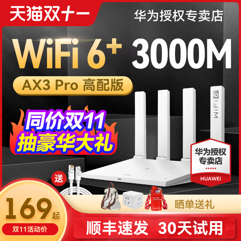 【顺丰当天发】华为WiFi6路由器千兆端口穿墙王家用大户型高速双千兆双频全屋无线WiFi光纤路由器Ax2pro AX3使用感如何?