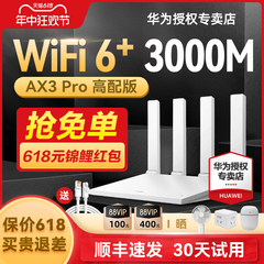 【顺丰当天发】华为WiFi6路由器千兆端口穿墙王家用大户型高速双千兆双频全屋覆盖无线WiFi路由器Ax2pro AX3