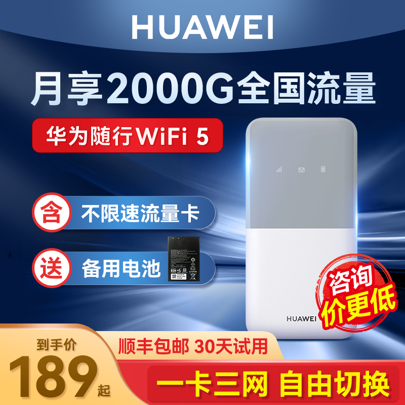 【新品上市】华为随身wifi2024新款4g无线wifi移动网络车载便携户外直播上网流量卡全网通插卡宿舍租房路由器