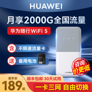 华为新品随身WiFi5高速4G全网通