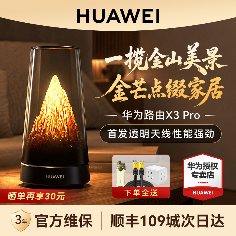【顺丰当天发】华为路由器x3pro日照金山家用高速千兆无线wif