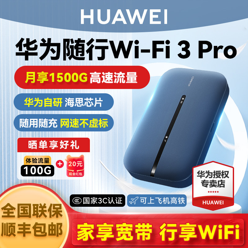 华为随身wifi3Pro2025新款移动无线网络wifi全国流量笔记本上网4g热点全网通免插卡便携车载宿舍租房户外直播