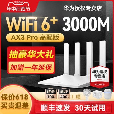 【华为路由器】WIFI6+千兆双频