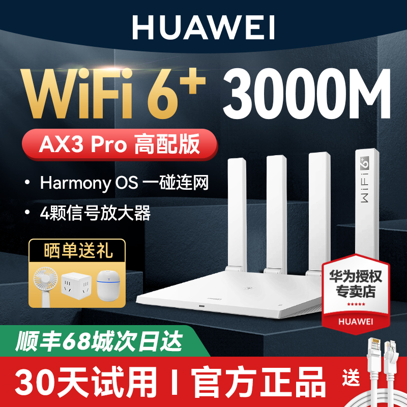 【顺丰当天发】华为WiFi6路由器千兆端口穿墙王家用大户型高速双千兆双频全屋无线WiFi光纤路由器Ax2pro AX3