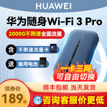 【咨询价更低】华为随身wifi3Pro移动无线wifi流量网卡笔记本上网卡4g网络全网通插卡便携车载户外上网宝