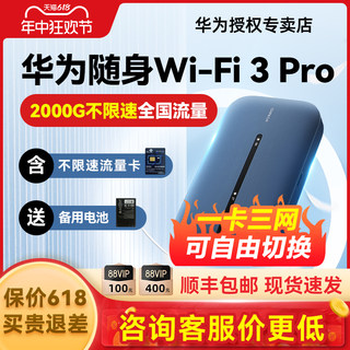 【咨询价更低】华为随身wifi3Pro移动无线wifi流量网卡笔记本上网卡4g网络全网通插卡便携车载户外上网宝