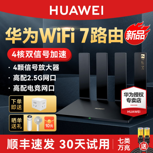 【WiFi7新品】华为WIFI7路由BE3Pro华为路由器家用高速千兆穿墙王全屋无线wifi覆盖mesh组网光纤双频2.5G网口-封面