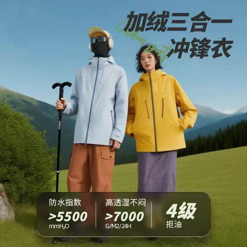 甜动猫汪者铠甲冲锋衣男女三合一