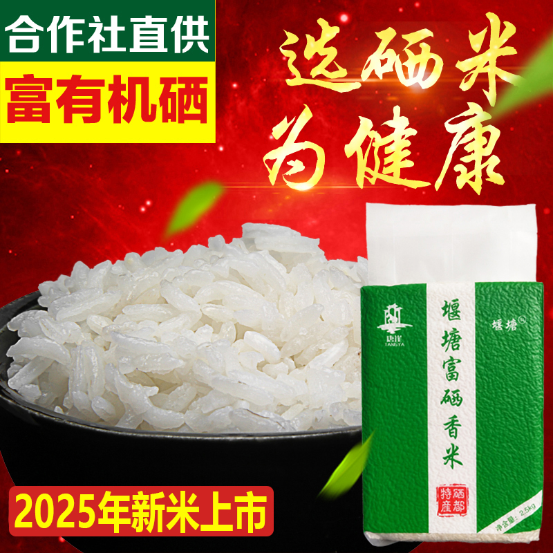 恩施当年新米恩施富硒优质新米