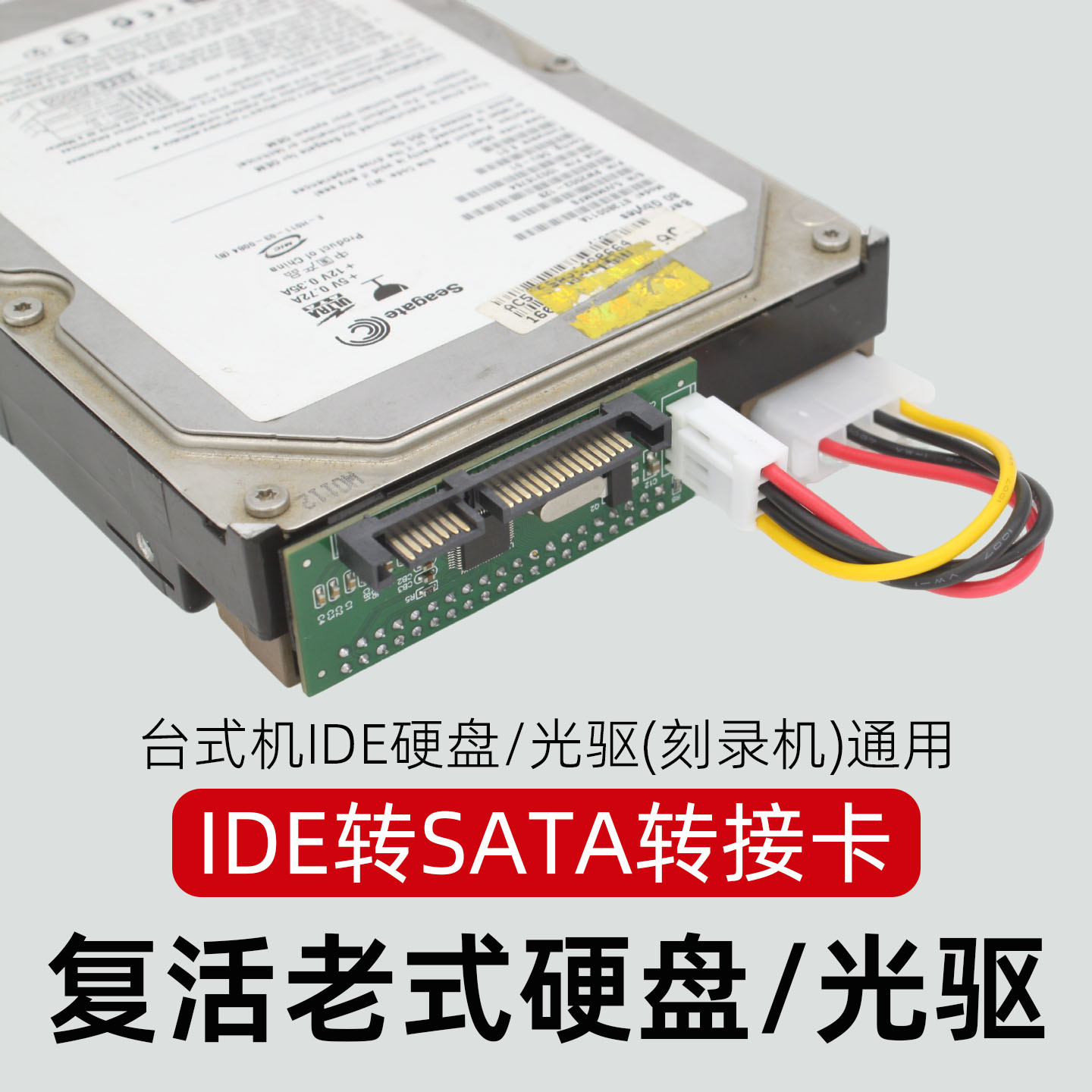 3.5寸IDE转SATA转换卡39针硬盘