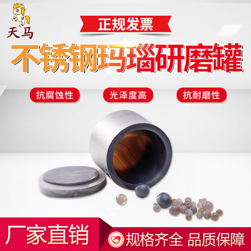 行星式球磨机实验室用不锈钢玛瑙球磨罐研磨真空罐 50ｍl250ｍl