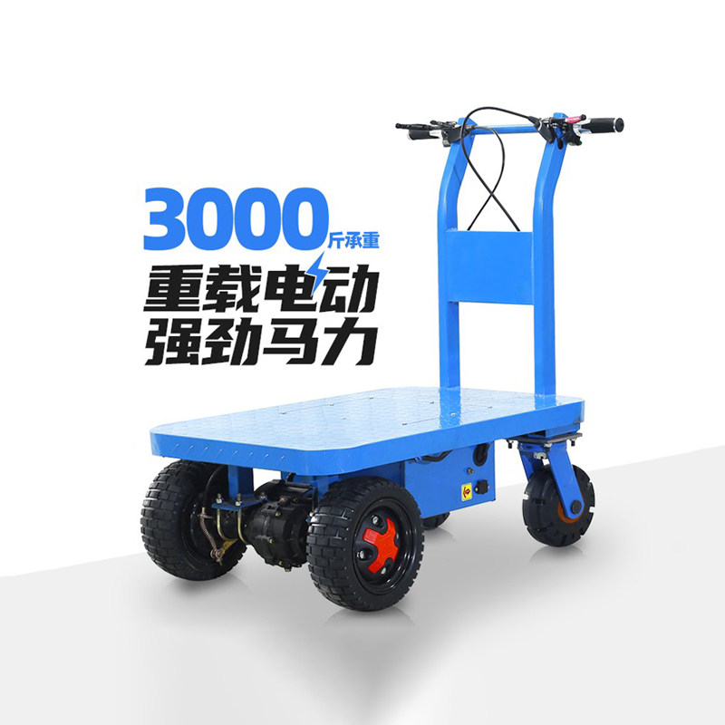 电动平板车钢板手推车载人载重电动推车搬运车仓库工地拉货小推车
