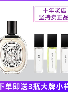 香水正品小样大牌檀道杜桑玫瑰之水无花果肌肤之花水中影东京柑橘