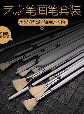 艺之笔204神龙摆尾鱼尾长杆扇形笔 猪鬃专学生水粉水彩丙烯油画笔