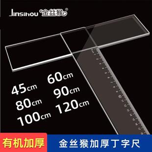 金丝猴丁字尺45/60/80/90/100cm大学生建筑绘图工程专用制图专用
