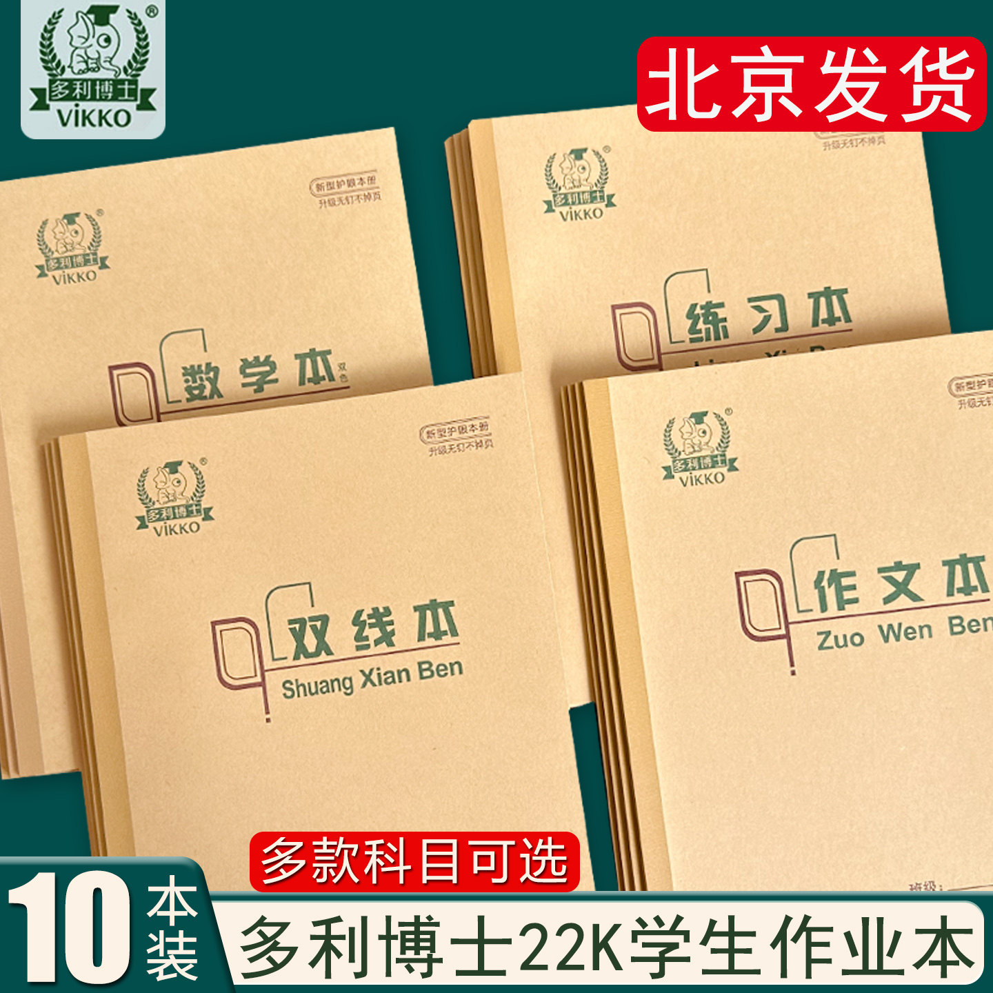 多利博士 22K数学本英语生字田格本中小学生22开大号加厚护眼作业