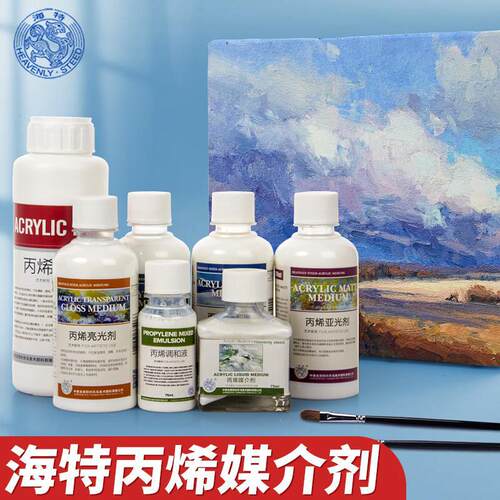 海特丙烯颜料媒介剂500ml 调和液亮光剂透明缓干剂美术颜料辅助剂