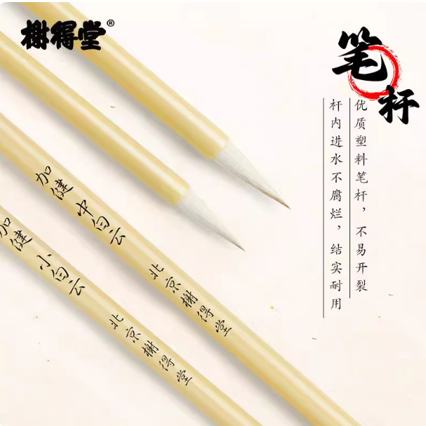榭得堂加健白云笔羊毫笔大白云中白云小白云国画水彩书法毛笔