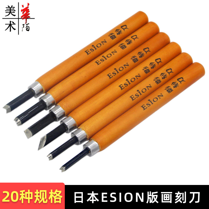日本Esion雕刻刀 木刻刀套装学生美术木头板版画手工橡皮章篆刻刀