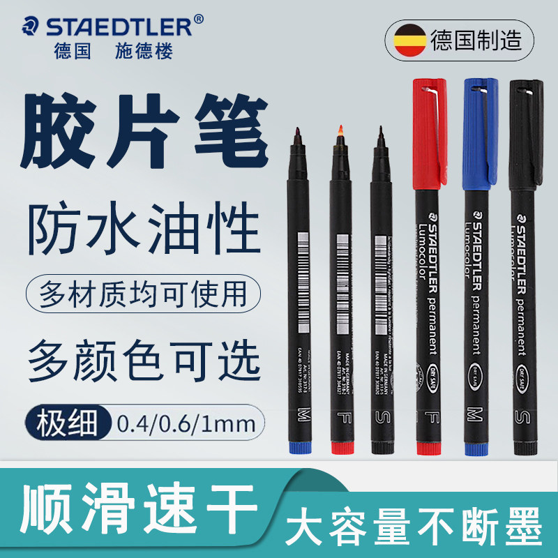 施德楼油性记号笔 313 317 318光盘笔胶片笔油性通用记号笔