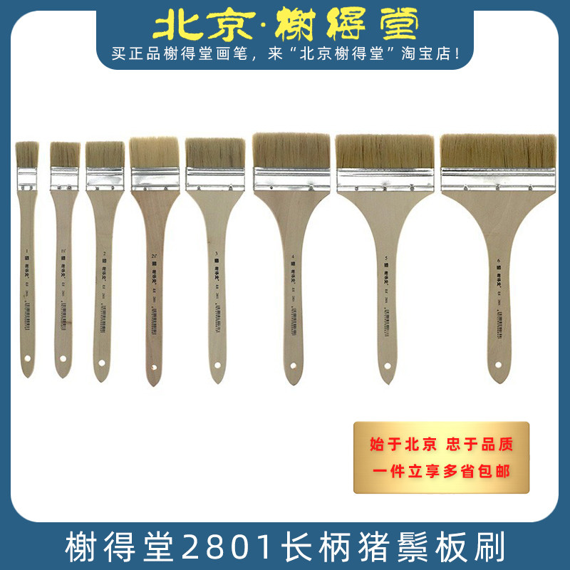 榭得堂2801长柄猪鬃板刷美术油画笔刷丙烯水粉墙绘上色刷子底纹笔