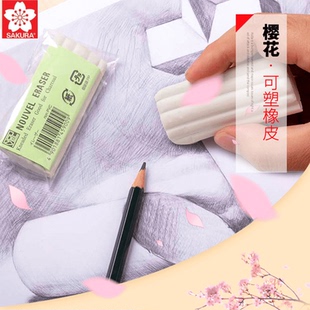 日本樱花牌橡皮可塑素描绘画高光橡皮擦美术生专用白色可塑性橡皮