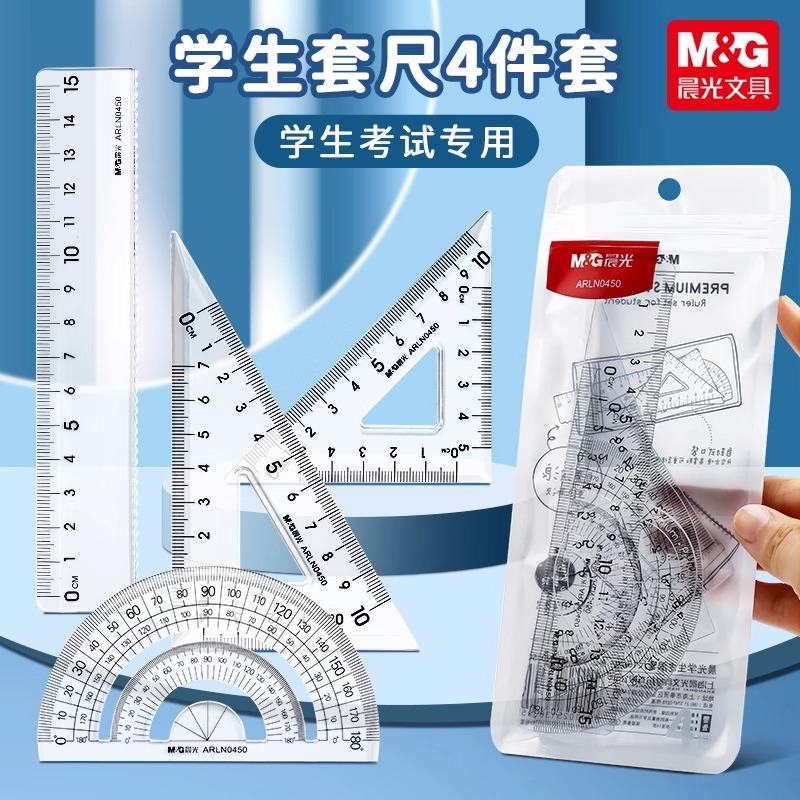 晨光学生专用套尺四件套多功能尺子直尺15cm三角板直尺量角器套装