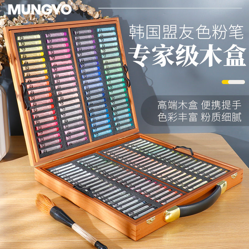 韩国盟友专业级色粉套装90色大师色粉笔MPA-160色200色木盒粉彩棒