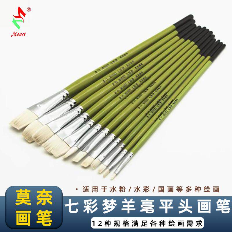 莫奈羊毫画笔学生美术专用