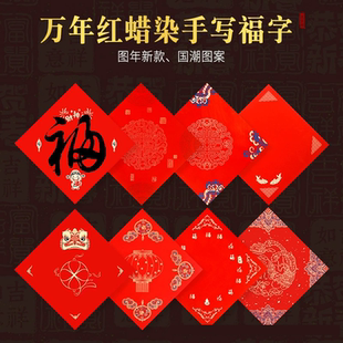 新年春节斗方对联万年红宣纸蜡染普通宣纸练字新年装饰祝福红纸
