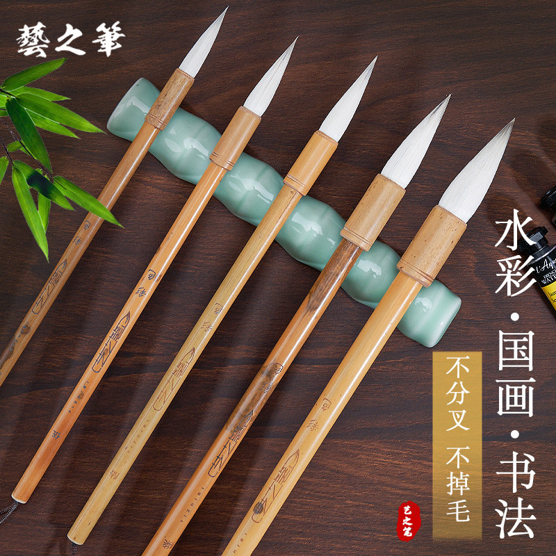 艺之笔羊毫国画毛笔竹制尖头书法初学者水彩画笔套装不分叉不掉毛