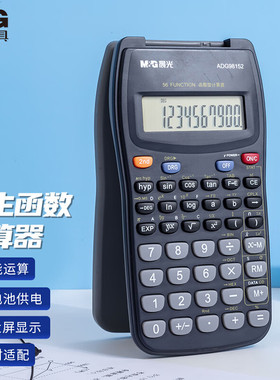 晨光ADG98152科学函数计算器ADG98110电子计算器学生职称考试用