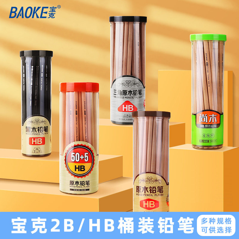 宝克原木铅笔学生用考试专用