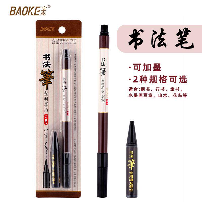 S20可加墨软头毛笔秀丽笔