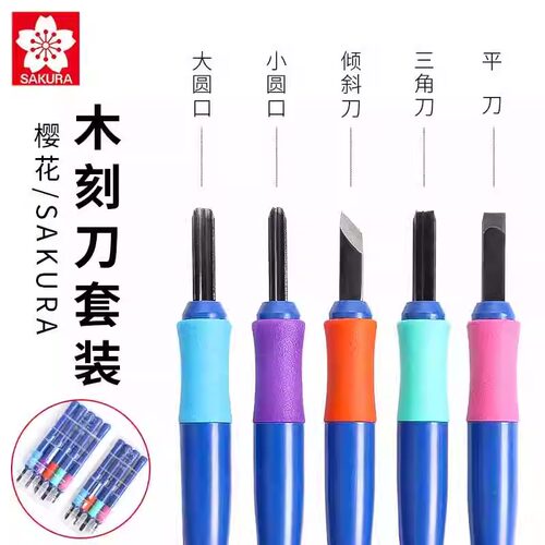 樱花木刻刀 版画雕刻刀木雕橡皮章刻刀 木工手工美术版画刻木头刀