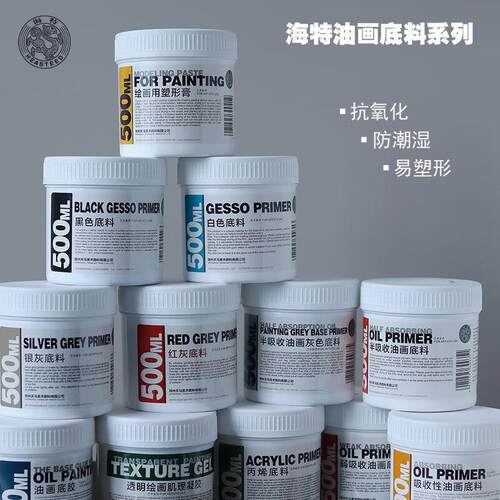 海特油画颜料媒介剂500ml 基底基调颜料丙烯红银灰白色底料塑形膏