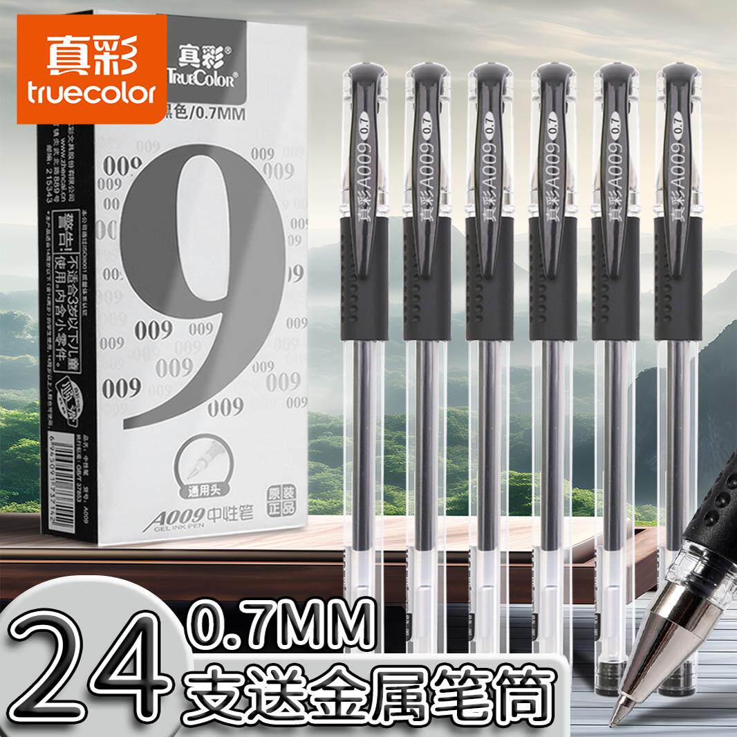 真彩A009中性笔 0.7mm黑色子弹头粗笔画签名笔办公专用签字水笔