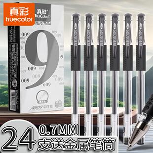 真彩A009中性笔 0.7mm黑色子弹头粗笔画签名笔办公专用签字水笔