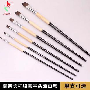 莫奈837貂毫平头油画笔 学生美术生专用木杆貂毛混合软毛水粉画笔