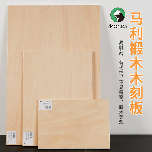 马利牌木刻板A5A4A3A2双面椴木版画材料雕刻板美术手工版画材料板