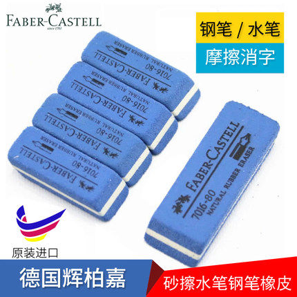 德国辉柏嘉磨砂橡皮擦 沙橡皮7016-40/80可擦钢笔圆珠笔中性水笔